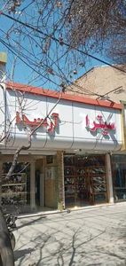 فروشگاه کیف و کفش آرشیدا 4