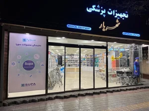 تجهیزات پزشکی شهریار