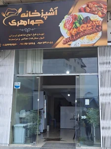 آشپزباشی 4