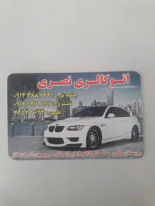 اتو گالری نصری