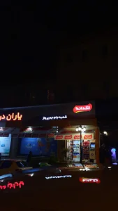 یاران دریان جام جم پرواز