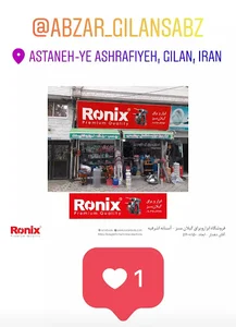 ابزار گیلان سبز