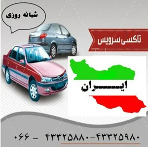آژانس ایران