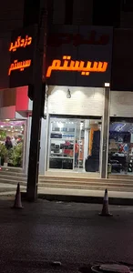 ملودی سیستم