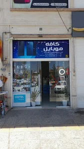 کافه موبایل -- خرید،فروش،لوازم جانبی و تعمیرات