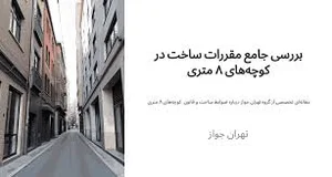 کوچه ۶ متری ششم