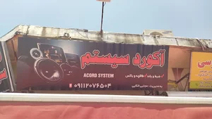 آکورد سیستم