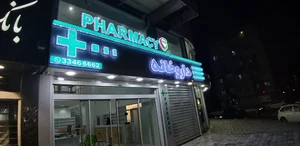 داروخانه دکتر خاتمی 3
