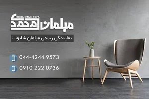 مبلمان محمدی