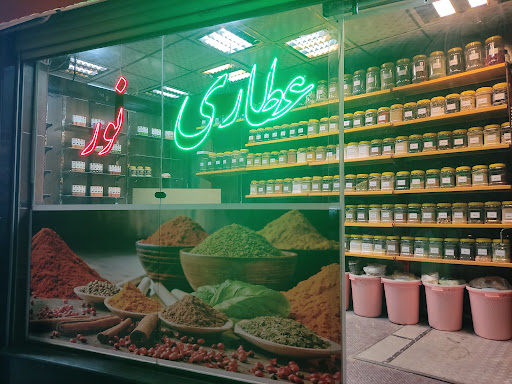 عطاری نور