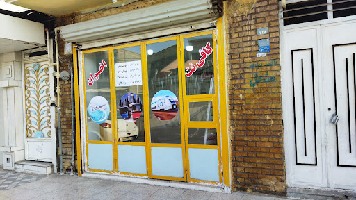 کافی نت اخوان