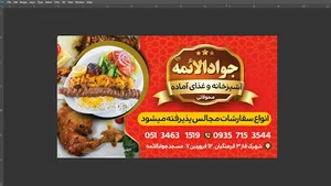 غذای آماده جواد الائمه(ع)