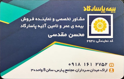 بیمه پاسارگاد نمایندگی مقدسی