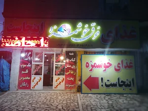 آشپزخانه فوق خوشمزه