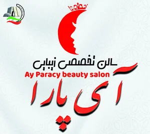 سالن زیبایی آی پارا