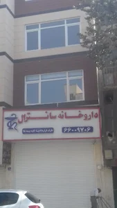 داروخانه سانترال