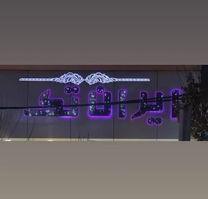 پوشاك ايران تك