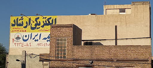 الکتریکی ارشاد