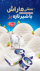 پخش انواع محصولات بستنی و کره و پنیر پیتزا شرکت میهن در طرقبه وشاندیز