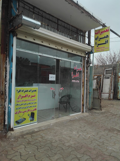 همراه افرا