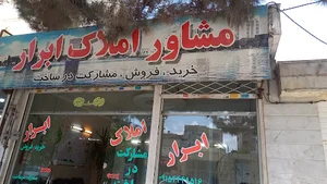 املاک ابرار