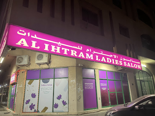 صالون الاحترام للسيدات