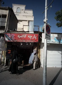 پارچه کاتب