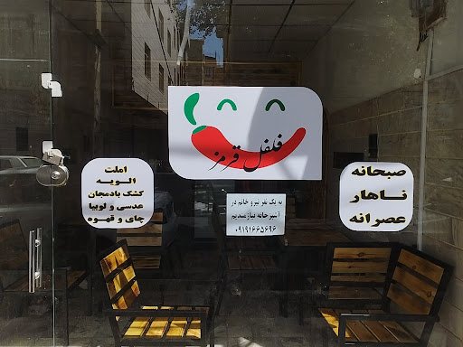 فلفل قرمز