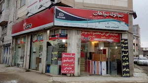 پکیج و رادیاتور بوتان، ایران رادیاتور، قائمشهر قبادی