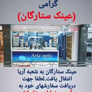 عینک آریا|aria optic