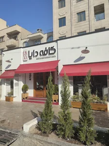 کافه دایا DaYa Cafe