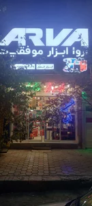 ابزار و تصفیه آب انصار 3