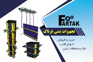 Fartak Building Equipment