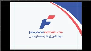 فریدونی مطبخ 2