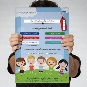پیش دبستانی اینده برتر