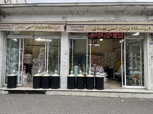 فروشگاه برنج فروشی برادران ابن مهدی