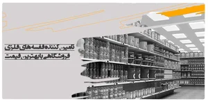 فروشگاه استوک تجهیزات آشپزخانه صنعتی