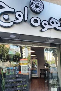قهوه اوج 3