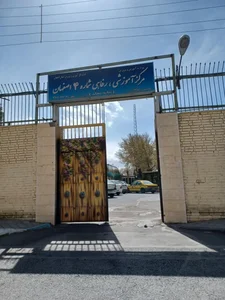 خانه معلم شماره ۴