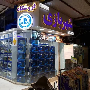 فروشگاه شهربازی