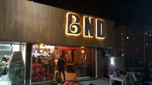 رستوران BND