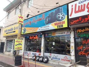 فروشگاه رینگ و لاستیک واحدی