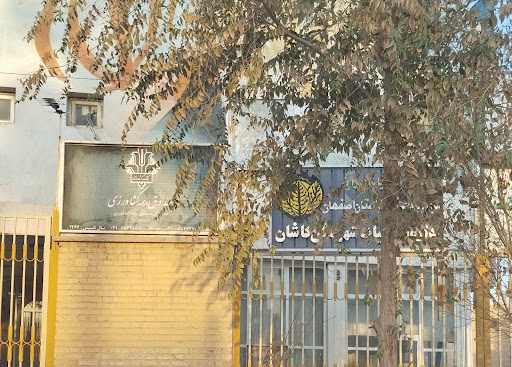 اداره دخانیات کاشان
