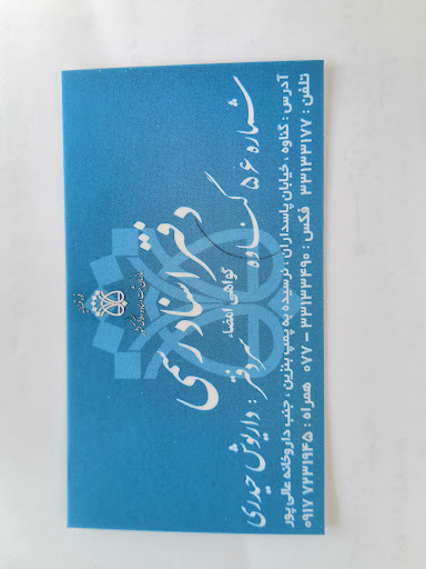 دفتر اسنادرسمی 56 گناوه
