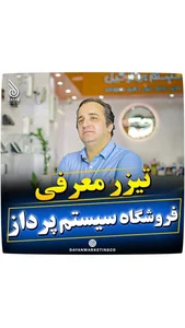 آژانس تبلیغاتی دایان 4