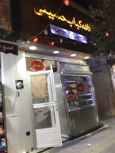کافه کباب حسینی