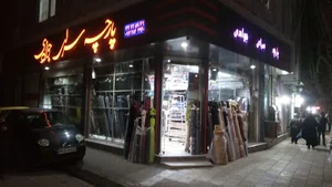 پارچه سرای جوادی