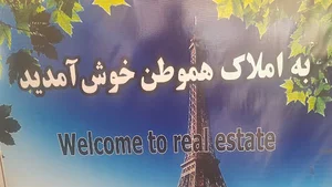 املاک هموطن