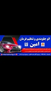 اتوجلوبندی و هیدرولیک امین