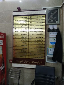 کبابسرای پسران امیرفرد